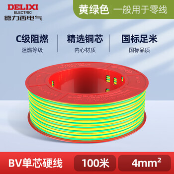 德力西（DELIXI）电线布电线 BV4平方 单芯单股铜线 家装家用铜芯电线 100米 黄绿地线 