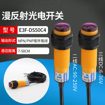 正鑫远 红外线传感器漫反射光电开关E3F-DS30Y2 交流二线常闭 正鑫远 红外线传感器漫反射光电开关E3F-DS30Y2 交流二线常闭