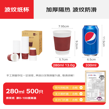 得力（deli）280ml一次性纸杯 杯子/水杯 防滑三层加厚波纹红色 500只装 LL200