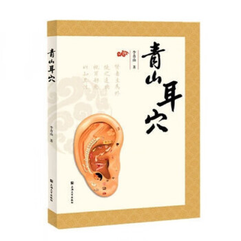 中医耳穴疗法- 京东