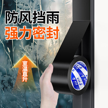 米乐奇防台风门窗防风布基胶带抗拉扯保暖防水防尘防蚊虫撕下不易留残胶黑色-4.8厘米*20米