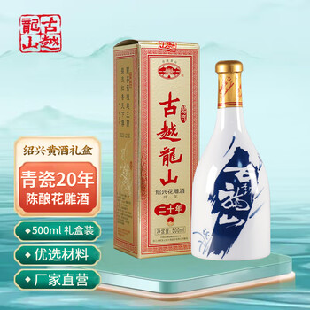 【送料込み】黄酒 古越龍山 二十年陳醸 古酒 老酒 紹興酒 花雕 中国酒 紹興酒 二十年古越龙山价格报价行情- 京东