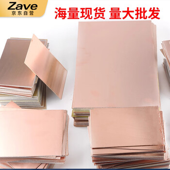 ZAVE 单面双面覆铜板电路板 单面 5*7cm(2片) ZAVE 单面双面覆铜板电路板 单面 5*7cm(2片)