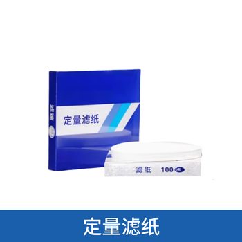 化科 HK-LZ定性/定量滤纸 测试纸圆形加厚化学分析 慢速Φ9cm 定量滤纸
