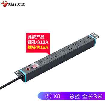 公牛（BULL）过载保护PDU桌面机柜插座/插排/插线板/排插 8位总控带16A插头 全长3米