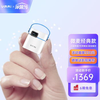 微麦 【王一博同款】投影仪家用迷你便携式超高清手机户外投影机小型宿舍卧室投墙无屏电视家庭影院vmai 【经典款M100Smart蓝色】2+16G