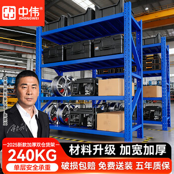 中伟(ZHONGWEI)仓储货架超强承重多层置物架超市货架240KG/层蓝色款200*60*200cm 中伟(ZHONGWEI)仓储货架超强承重多层置物架超市货架240KG/层蓝色款200*60*200cm