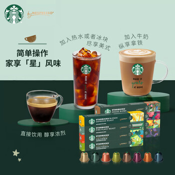 星巴克(Starbucks)胶囊咖啡多口味混享黑咖啡精选8盒80颗共441g适配Nespresso胶囊机 星巴克(Starbucks)胶囊咖啡多口味混享黑咖啡精选8盒80颗共441g适配Nespresso胶囊机
