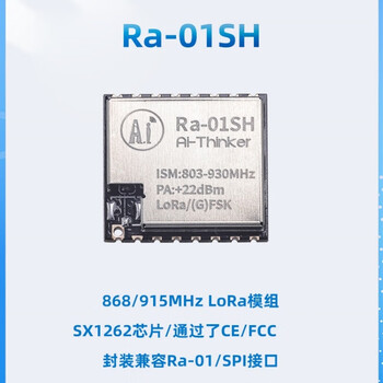 东欢（Ra-01SH）LoRa无线射频模块SX1262芯片868/915MHz 含配套天线单位：个