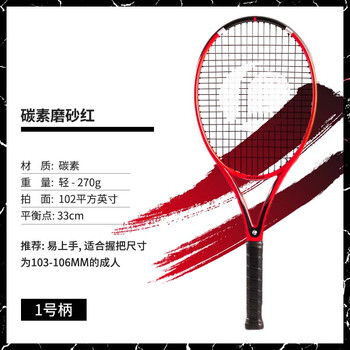 迪卡侬网球拍大学生体育课碳素复合款【1号柄】橙红(磨砂面) 2664691 迪卡侬网球拍大学生体育课碳素复合款【1号柄】橙红(磨砂面) 2664691