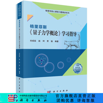 量子力学概论- 京东