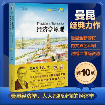 曼昆的经济学原理- 京东