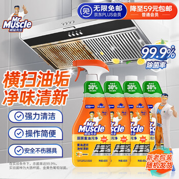 威猛先生（Mr Muscle） 油污清洁剂 455g+455g*3瓶补充装 柑橘香 厨房重油污净