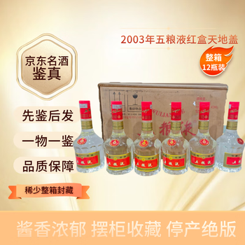 2003年五粮液价格报价行情- 京东