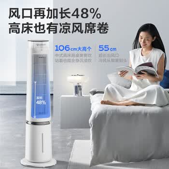 艾美特（AIRMATE）【百万负离子】灯塔冷风扇空调扇家用语音智能水冷塔扇柔风制冷电风扇落地扇加湿定时小空调 SRI39