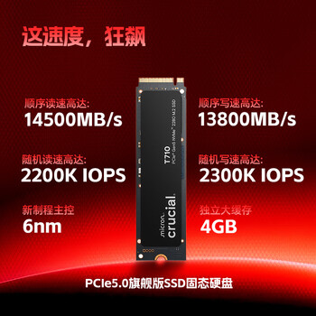 英睿达英睿达 美光T710 Pro 4TB SSD固态硬盘 M.2接口(NVMe PCIe5.0*4)读速14500MB/s 台式机笔记本硬盘