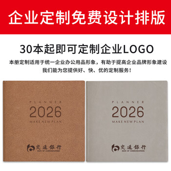 朗捷2026年日程本方形每日计划本皮面效率手册大号随身日历记事本学习计划笔记本时间管理规划本可定制