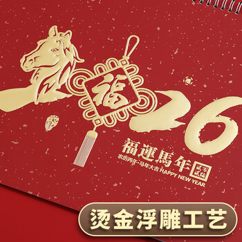 法拉蒙 挂历2026年新款月历中国风吊牌家用挂墙黄历大号手撕日历马年公司广告创意定制 马到成功