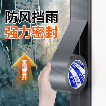 米乐奇冬季门窗防风布基胶带防风保暖防水防尘防蚊虫撕下不易留残胶银色-60mm宽*20m长【1卷】