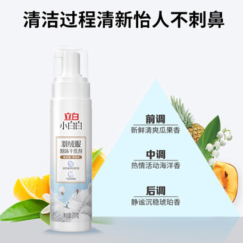 立白小白白羽绒服干洗剂 免水洗 200g羽绒服清洗剂 清洁剂 洗涤剂 立白小白白羽绒服干洗剂 免水洗 200g羽绒服清洗剂 清洁剂 洗涤剂