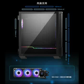 微星(MSI)刀锋100R 玻璃侧透机箱支持ATX主板(显卡竖装/360冷排位/4把ARGB风扇/前置Type-C/ARGB控制器) 微星(MSI)刀锋100R 玻璃侧透机箱支持ATX主板(显卡竖装/360冷排位/4把ARGB风扇/前置Type-C/ARGB控制器)