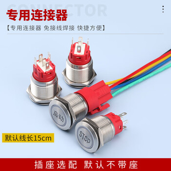 瀚时恒业 金属按钮开关 防水自锁自复位点动带灯启动 停止丨红光【插座选配】;22mm;自锁【按下锁住】;12-24V（2个）