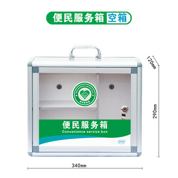boussac便民服务箱医药箱挂墙家庭装家用社区物业便民箱大容量便携