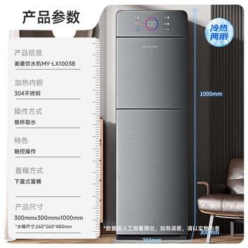 美菱(MeiLing)饮水机下置式家用立式冷热型快速加热一键触控选温高效制冷下置水桶饮水器MY-LX1003-B 美菱(MeiLing)饮水机下置式家用立式冷热型快速加热一键触控选温高效制冷下置水桶饮水器MY-LX1003-B