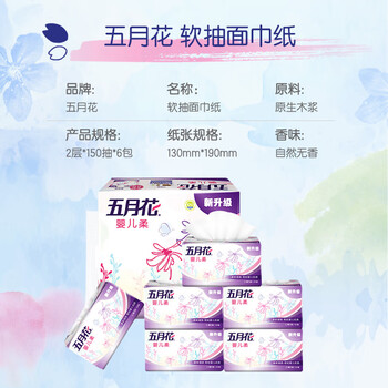 五月花（May Flower）抽纸 2层150抽*6包软抽 柔软亲肤面巾纸 小规格 