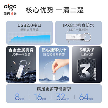 AIGO爱国者 金属U盘 64G USB2.0 车载办公小容量U盘防丢迷你优盘防水高性价比 U210