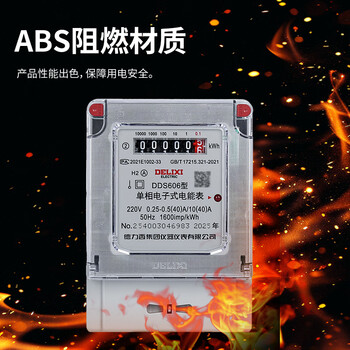 德力西电气电度表电表家用单相电表火表电能表DDS606 10(40)A