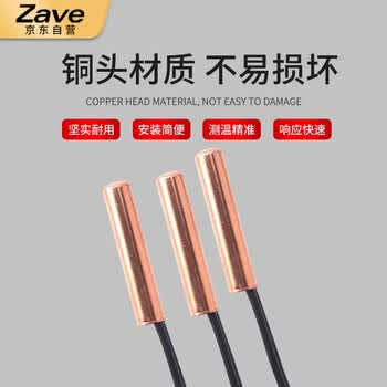 ZAVE 空调温度传感器 100K 3950胶头 40cm 温度探头传感器空调 感温探头温度传感器 ZAVE 空调温度传感器 100K 3950胶头 40cm 温度探头传感器空调 感温探头温度传感器