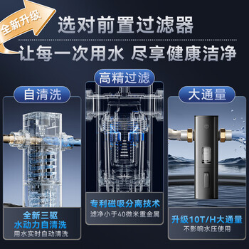 京东京造前置过滤器全新三驱水动力冲洗10T家用前置净水器小于40微米压力表监控全屋家用净水器X1