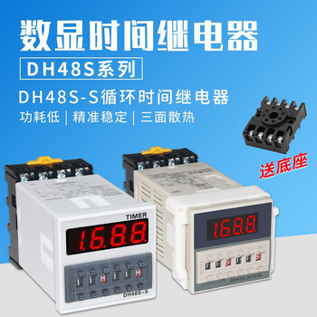 凯元达数显循环时间继电器小型可调延时继电器高端款DH48S-SAC/DC12V循环 凯元达数显循环时间继电器小型可调延时继电器高端款DH48S-SAC/DC12V循环