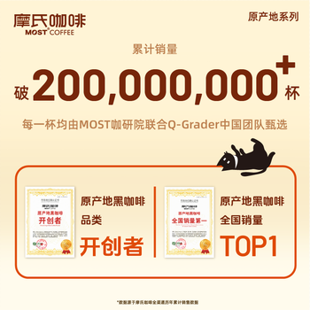 摩氏（MOST）美式黑咖啡 哥伦比亚原产地单一产区精品手冲咖啡冷萃速溶 12条