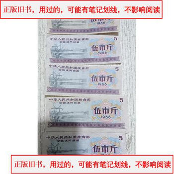 中華人民共和国糧食部・全国通用糧票 伍市斤 1966年】×10枚セット 中華人民共和国糧食部・全国通用糧票 伍市斤 1966年】×10