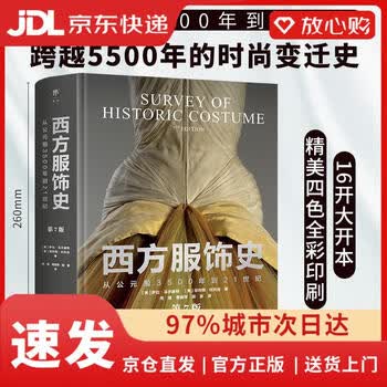 B西方服饰史 【美】萨拉·马尔基特【美】菲利斯·托托拉著 西方服饰史品牌及商品- 京东