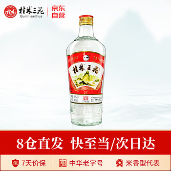 【希少古酒】中国銘酒 桂林三花酒　550ml スピリッツ 56度 希少古酒】中国銘酒 桂林三花酒 550ml スピリッツ 56度 希少古酒】