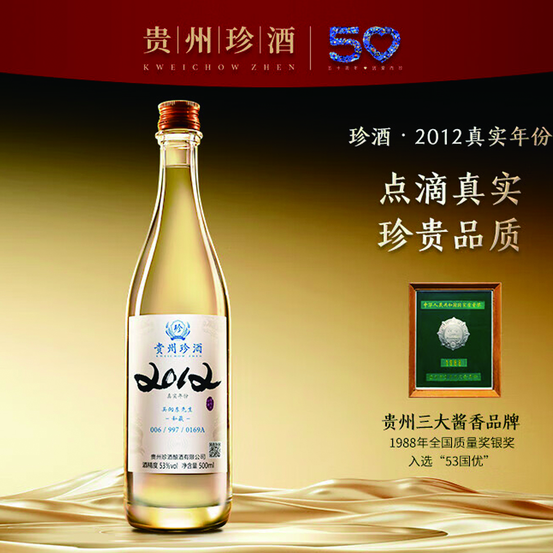 激安！白酒　貴州珍蔵酒　高級 楽天市場】白酒（白酒｜中国酒）：ビール・洋酒の通販