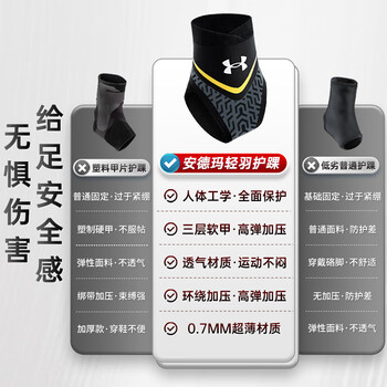 安德玛（Under Armour）护踝脚踝扭伤超薄护具恢复套运动篮球防崴脚伤后固定支具护脚腕