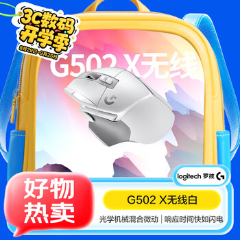 G502 X LIGHTSPEED无线游戏鼠标  混合微动 HERO引擎 经典爆款电竞鼠标 白色 情人节礼物
