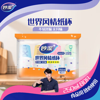 妙洁 一次性纸杯子茶水加厚食品级商务杯 250ml*80只 妙洁 一次性纸杯子茶水加厚食品级商务杯 250ml*80只
