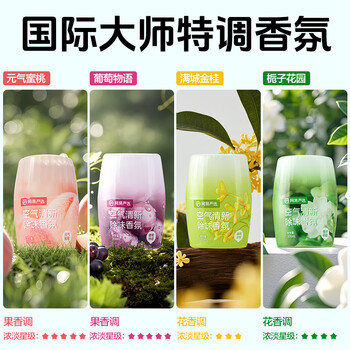 网易严选浴室香氛香薰空气清新剂车载香薰卫生间厕所除臭剂除异味