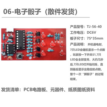 诺然 DIY制作套件新手入门焊接练习电路板组装焊接练习散件 新手焊接练习套件（共14套）套件+电池盒+电池