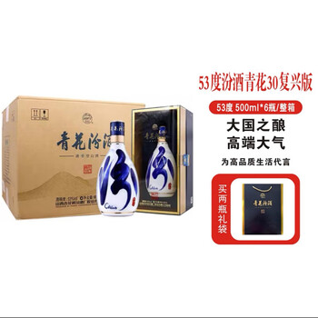 汾酒杏花村青花30价格报价行情- 京东