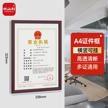 优必利 A4证件框 相框 塑料证书框画框 A4营业执照框 工商税务登记证框 横竖证件框 红木色5064A