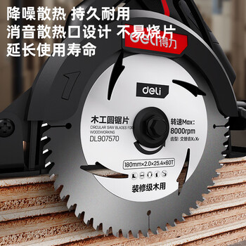 得力(deli)合金钢木工圆锯片木工切割片锂电锯片木工专用合金锯片180mm*60T 得力(deli)合金钢木工圆锯片木工切割片锂电锯片木工专用合金锯片180mm*60T