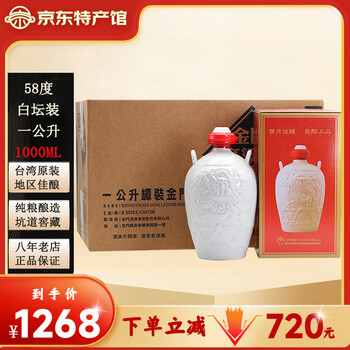 白酒　金門高粱酒 58度 1000ml 白酒 金門高粱酒（58度） : 中国超級市場オンライン - 通販