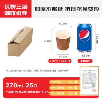 巴比客纸杯一次性杯子咖啡杯加厚无盖茶水饮料杯家用商务瓦楞270ml*25只