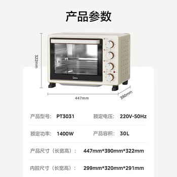 美的（Midea）多功能家用电烤箱30升 机械式操控 专业烘焙易操作 烘烤蛋糕面包PT3031